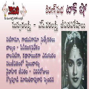 S Varalakshmi  ఎస్.వరలక్ష్మి