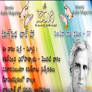 Bengali Writer Sarathchandra Chattopadhyaya Part 1 - బెంగాలీ రచయిత శరత్ చంద్ర ఛటోపాధ్యాయ - 1 వ భాగం