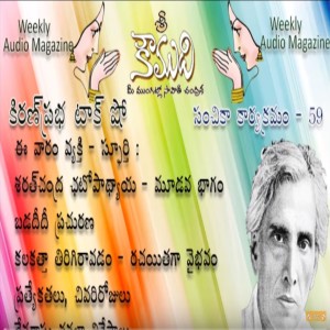 Bengali Writer Sarathchandra Chattopadhyaya Part 3 - బెంగాలీ రచయిత శరత్ చంద్ర ఛటోపాధ్యాయ - 3 వ భాగం