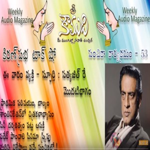 Director Satyajit Ray - Part 1 - దర్శకుడు సత్యజిత్ రే - 1 వ భాగం