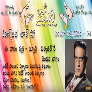 Director Satyajit Ray  - Part 2-  దర్శకుడు సత్యజిత్ రే - 2 వ భాగం