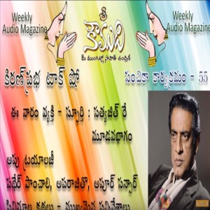 Director Satyajit Ray  - Part 3 - దర్శకుడు సత్యజిత్ రే - 3 వ భాగం