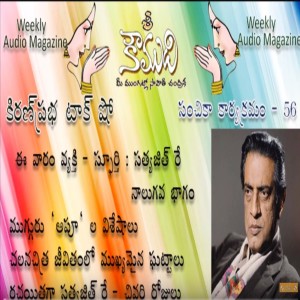 Director Satyajit Ray  - Part 4 - దర్శకుడు సత్యజిత్ రే - 4 వ భాగం