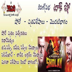 Sholay - Movie Talk Show - Part 1