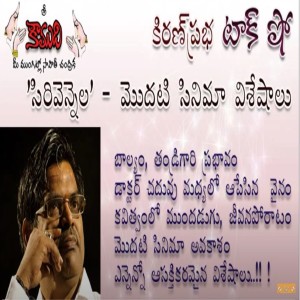 Sirivennela Sitarama Sastry -  సిరివెన్నెల సీతారామ శాస్త్రి