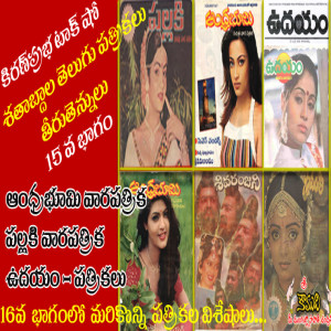 Kiranprabha - Telugu Magazines శతాబ్దాల తెలుగు పత్రికలు - 15 వ భాగం- Andhra Bhoomi, Pallaki, Udayamv