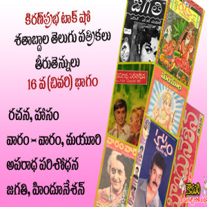 Kiranprabha - Telugu Magazines శతాబ్దాల తెలుగు పత్రికలు - 16 వ భాగం- Rachana, Hasam, Mayuri etc.