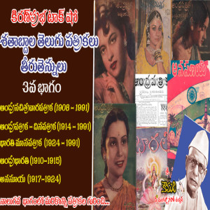 Telugu Magazines in Time Line శతాబ్దాల తెలుగు పత్రికలు - 3 వ భాగం (1908 నుంచి 1917 వరకు)