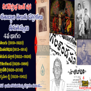 Telugu Magazines   శతాబ్దాల తెలుగు పత్రికలు - 4 వ భాగం - Triveni, Telugu, Golakonda