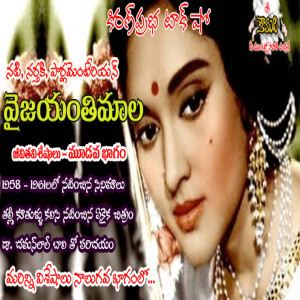 Vyjayanthimala| Part 3 | ప్రముఖ నటి, నర్తకి । వైజయంతిమాల।మూడవ భాగం