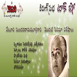 Famous Cine Poet - Veturi Sundara Ramamurthy - వేటూరి సుందర రామమూర్తిగారు