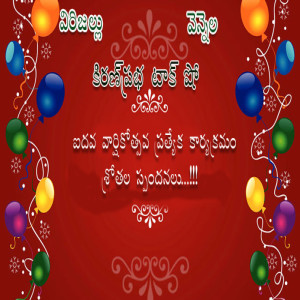  KiranPrabha Talk Show - 5th Anniversary - Listeners' Special