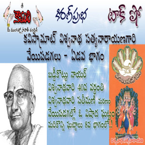 Viswanatha Satyanarayana - Part 13 - విశ్వనాథ సత్యనారాయణ 13వ భాగం