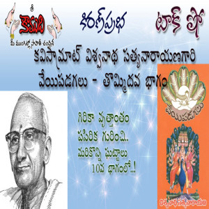 Viswanatha Satyanarayana - Part 15 - విశ్వనాథ సత్యనారాయణ 15వ భాగం