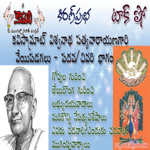 Viswanatha Satyanarayana - Part 16 - విశ్వనాథ సత్యనారాయణ 16వ భాగం