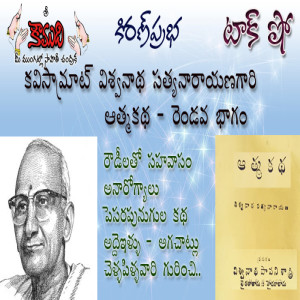 Viswanatha Satyanarayana - Part 20 - విశ్వనాథ సత్యనారాయణ 20వ భాగం