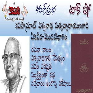 Viswanatha Satyanarayana - Part 2 - విశ్వనాథ సత్యనారాయణ 2వ భాగం