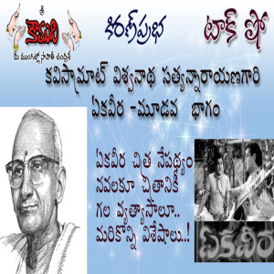 Viswanatha Satyanarayana - Part 4 - విశ్వనాథ సత్యనారాయణ 4వ భాగం