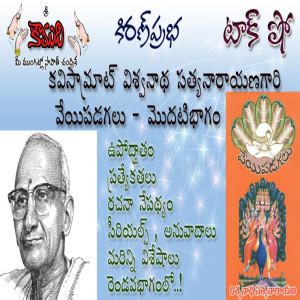 Viswanatha Satyanarayana - Part 7 - విశ్వనాథ సత్యనారాయణ 7వ భాగం