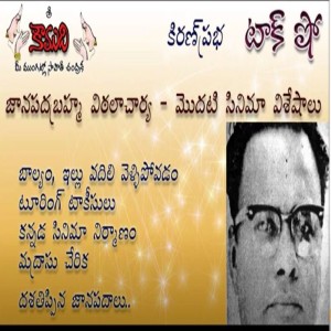 Janapada Brahma - Vitthalacharya - జానపద బ్రహ్మ - విఠలాచార్య
