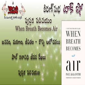 KiranPrabha Talk Show on the book "When Breath Becomes Air"
