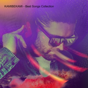 KAMIBEKAMI - Best Songs Collection
