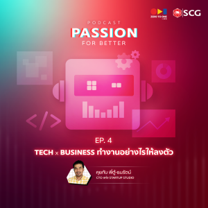 PASSION FOR BETTER Ep.4 Tech x Business ทำงานอย่างไรให้ลงตัว