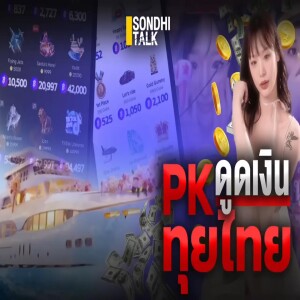 S.1773 “คาร์บอนแบล็ค” นรกมลพิษ