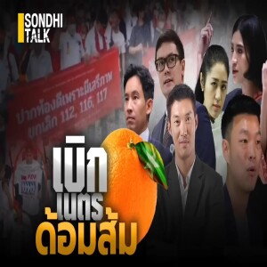 S.1789 เบิกเนตรด้อมส้ม