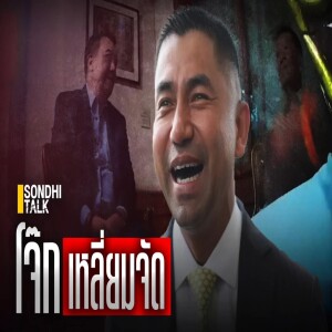 S.1933 โจ๊กเหลี่ยมจัด