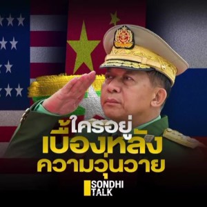 S.791 ใครอยู่เบื้องหลังความวุ่นวาย