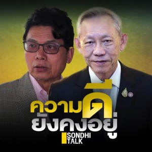 S.798 ความดียังคงอยู่