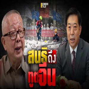 S.1986 สนธิถึงทูตจีน
