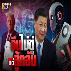 S.1994 จีนไม่ขู่ แต่สู้กลับ