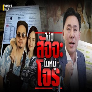 S.2008 ไม่มีสัจจะในหมู่โจร