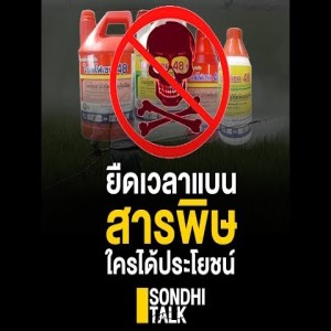 S.205 สวดมนต์สร้างกำลังใจ พ้นภัยโควิด 19