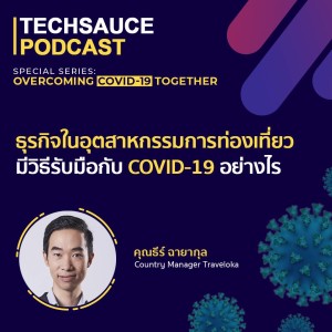 TSVC EP.5 Session : ธุรกิจในอุตสาหกรรมการท่องเที่ยวมีวิธีรับมือกับ COVID-19 อย่างไร