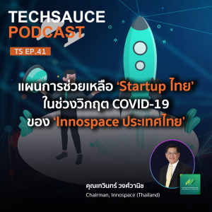 TS EP.41 แผนการช่วยเหลือ Startup ไทยในช่วงวิกฤต COVID-19 ของ Innospace ประเทศไทย