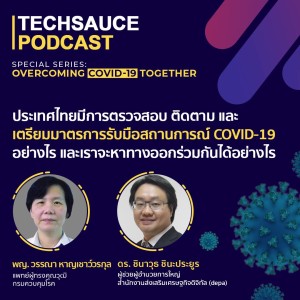 TSVC EP.9 Session : ประเทศไทยมีการตรวจสอบ ติดตาม และเตรียมมาตรการรับมือสถานการณ์ COVID-19 อย่างไร