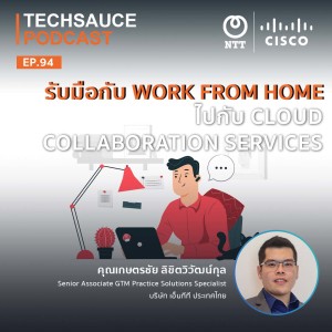 TS EP.94 รับมือ Work From Home ไปกับ Cloud Collaboration Services