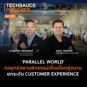 TS EP.95 ‘Parallel World‘ กลยุทธ์สยามพิวรรธน์เชื่อมโลกคู่ขนาน ยกระดับ Customer Experience