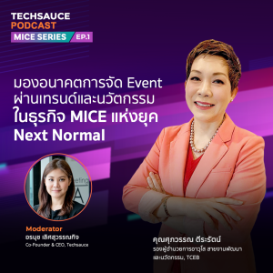 TS MICE Series EP.1 มองอนาคตการจัด Event ผ่านเทรนด์และนวัตกรรมในธุรกิจ MICE แห่งยุค Next Normal