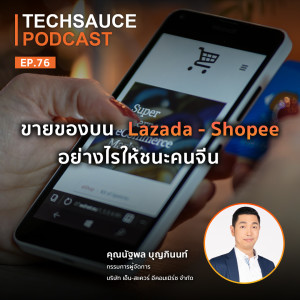 TS EP.76 ขายของบน Lazada - Shopee อย่างไรให้ชนะคนจีน