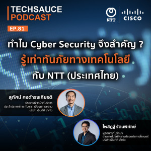 TS EP.81 ทำไม Cyber Security จึงสำคัญ ? รู้เท่าทันภัยทางเทคโนโลยีกับ NTT (ประเทศไทย)