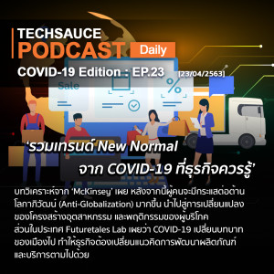 TSDaily EP.23 - รวมเทรนด์ New Normal จาก COVID-19 ที่ธุรกิจควรรู้ (23/04/2020)