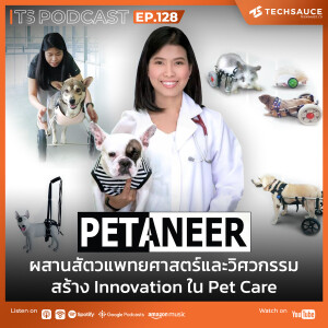 TS EP.128 Petaneer ผสานสัตวแพทยศาสตร์และวิศวกรรม สร้าง Innovation ใน Pet care
