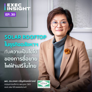 Execinsight EP.30 Solar Rooftop ในธุรกิจอสังหาฯ กับความเป็นไปได้ของการซื้อขายไฟฟ้าเสรีในประเทศไทย