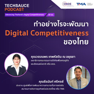 TS Advancing Thailand’s Digital Competitiveness EP.1 - ทำอย่างไรจะพัฒนา Digital Competitiveness ของไทย