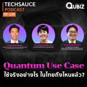 TS EP.120 Quantum Use Case ใช้จริงอย่างไร ในไทยถึงไหนแล้ว ?