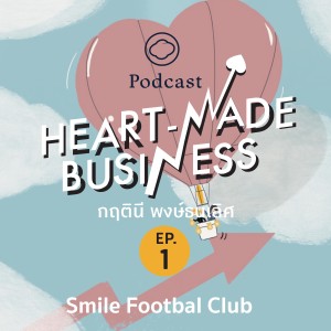 Heart-Made Business EP. 01 โรงเรียนสอนฟุตบอลที่ไม่มุ่งให้เด็กเก่ง แต่อยากให้มีความสุข